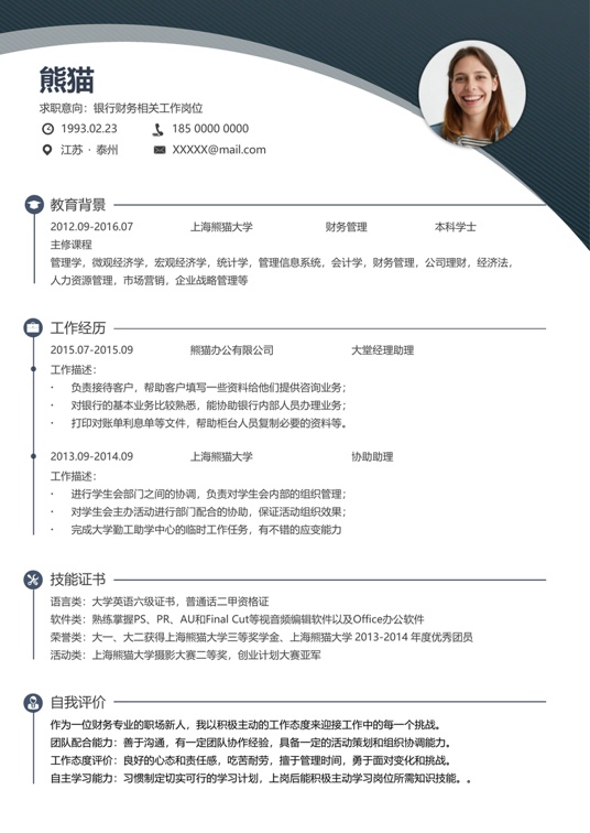 优质单页简历2 (87)单页简历word模板